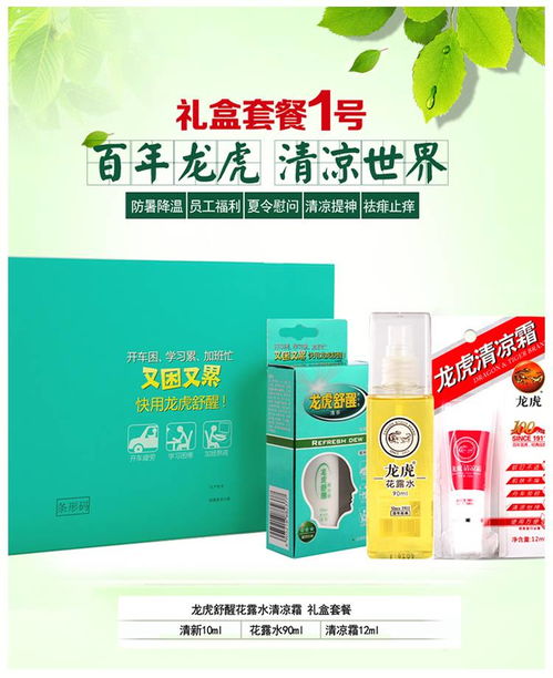 龍虎牌防暑降溫用品套C 您的夏日清涼健康守護神
