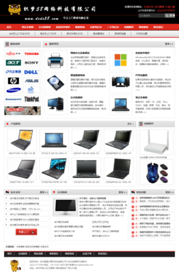 織夢電腦電子設(shè)備維修服務(wù)類網(wǎng)站模板 高效打造專業(yè)計算機服務(wù)平臺